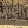 В этом здании размещался Президиум ВСФ АН СССР и отдельные подразделения института геологии ВСФ АН СССР.